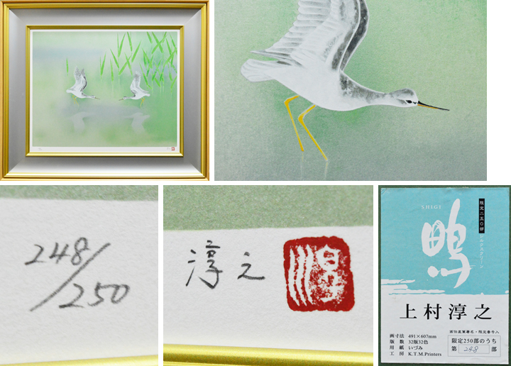 上村淳之 『雪椿』日本画 シルクスクリーン - 美術品